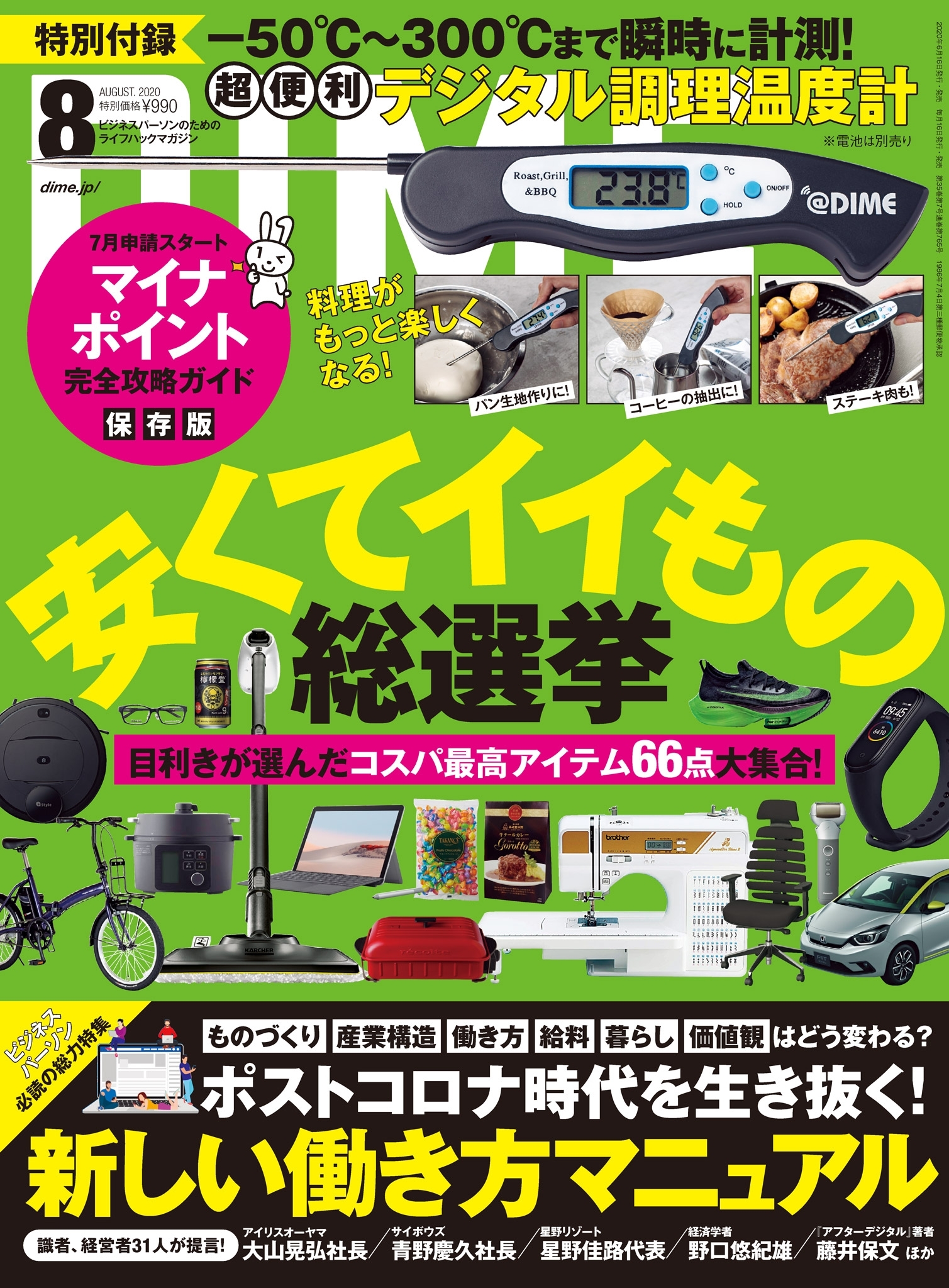DIME 2020年8月号