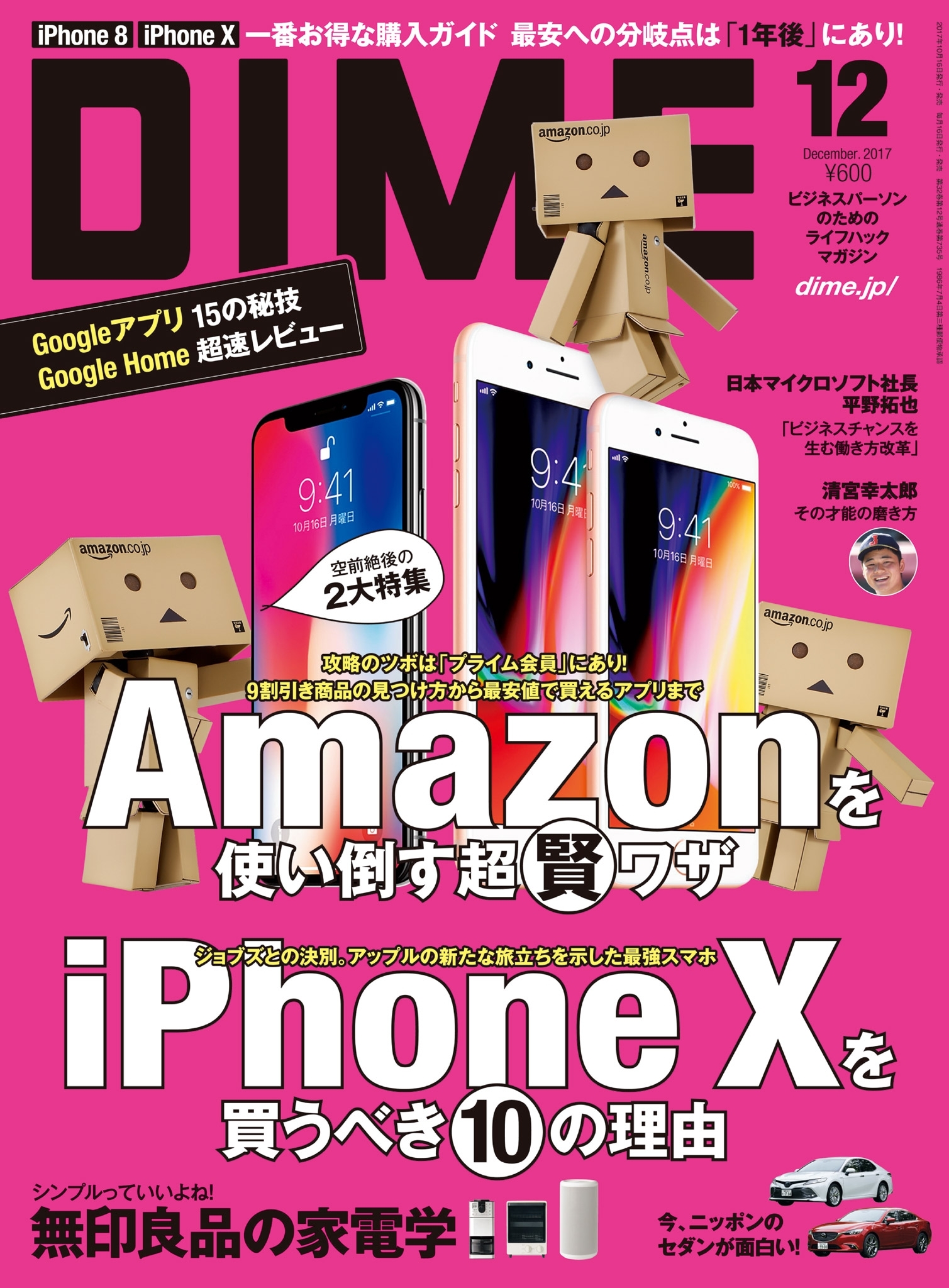 DIME 2017年12月号