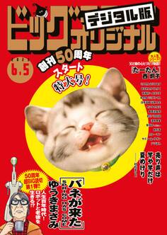 ビッグコミックオリジナル 2023年11号(2023年5月19日発売)