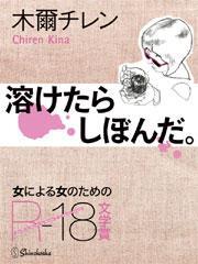 溶けたらしぼんだ。