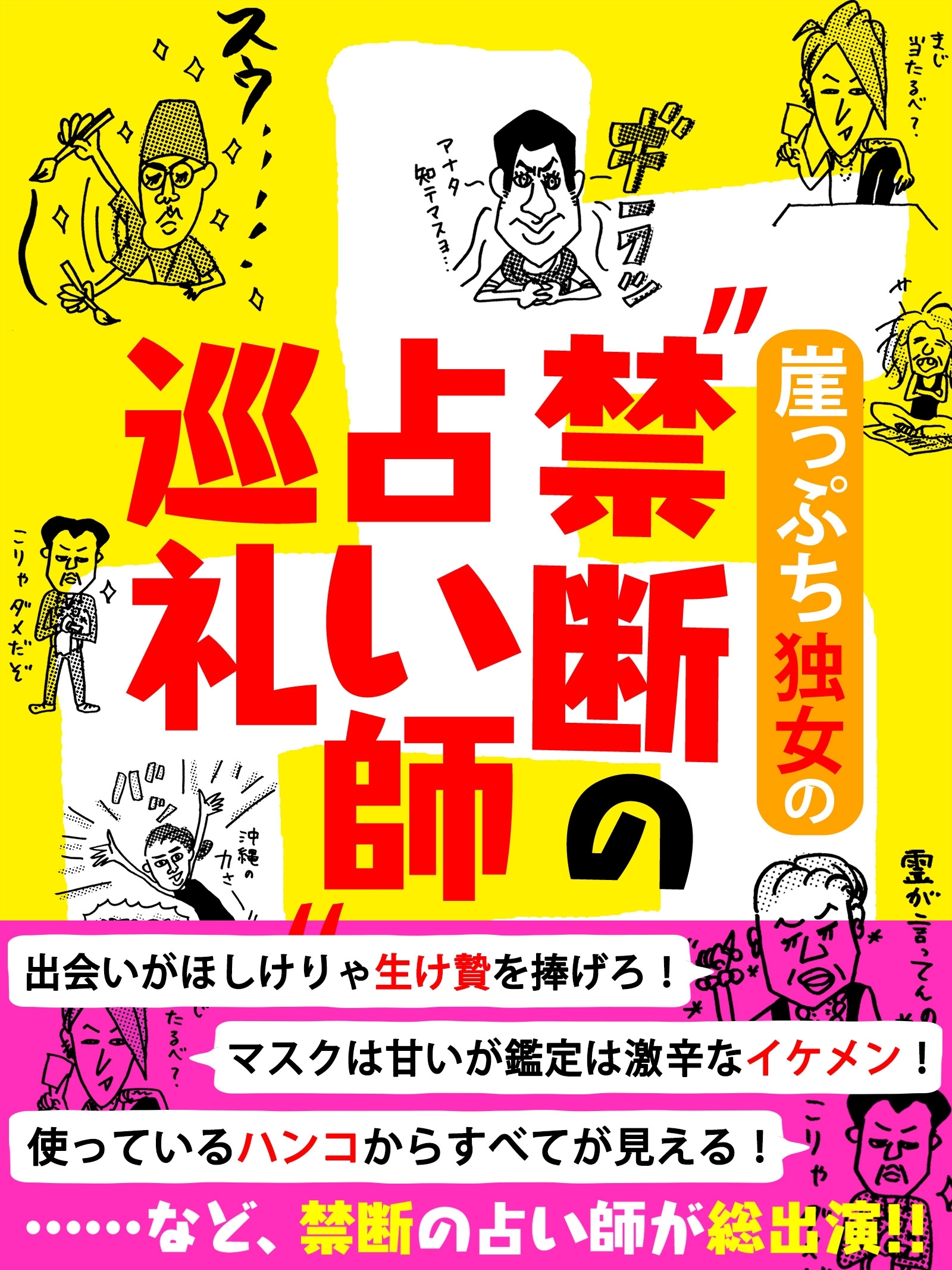 er-崖っぷち独女の“禁断の占い師”巡礼
