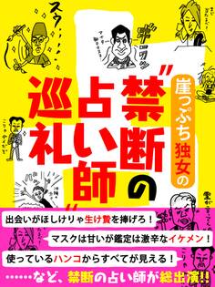 er-崖っぷち独女の“禁断の占い師”巡礼