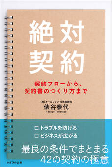 絶対契約