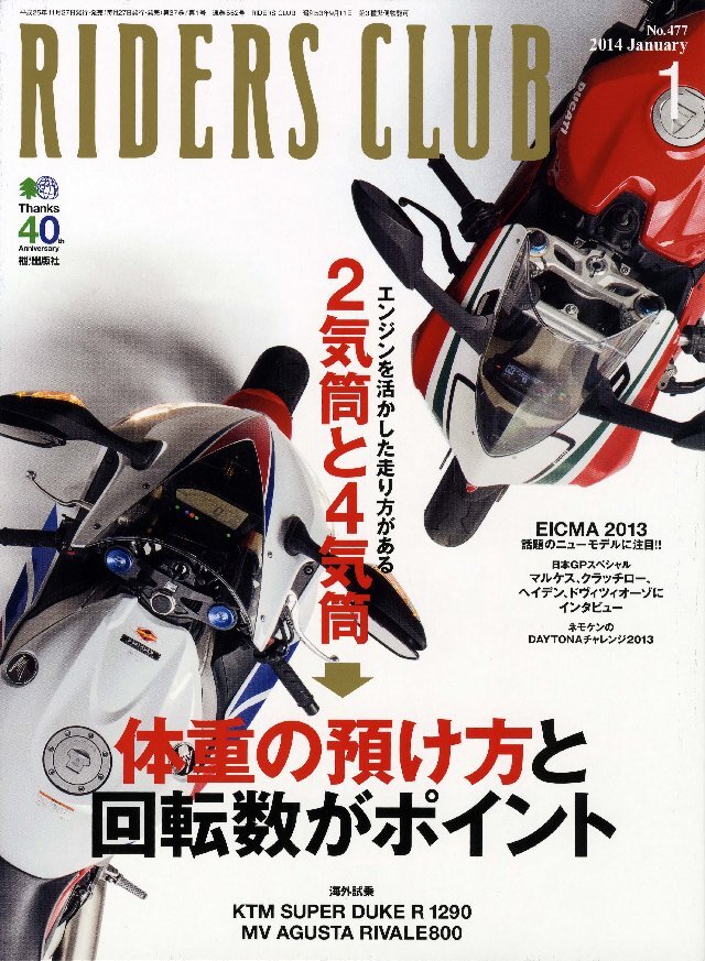RIDERS CLUB 2014年1月号 No.477
