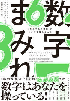 数字まみれ