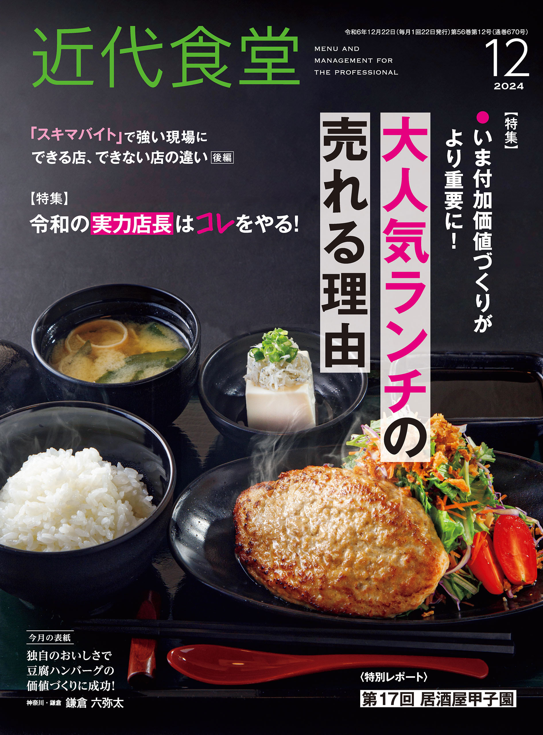 近代食堂2024年12月号