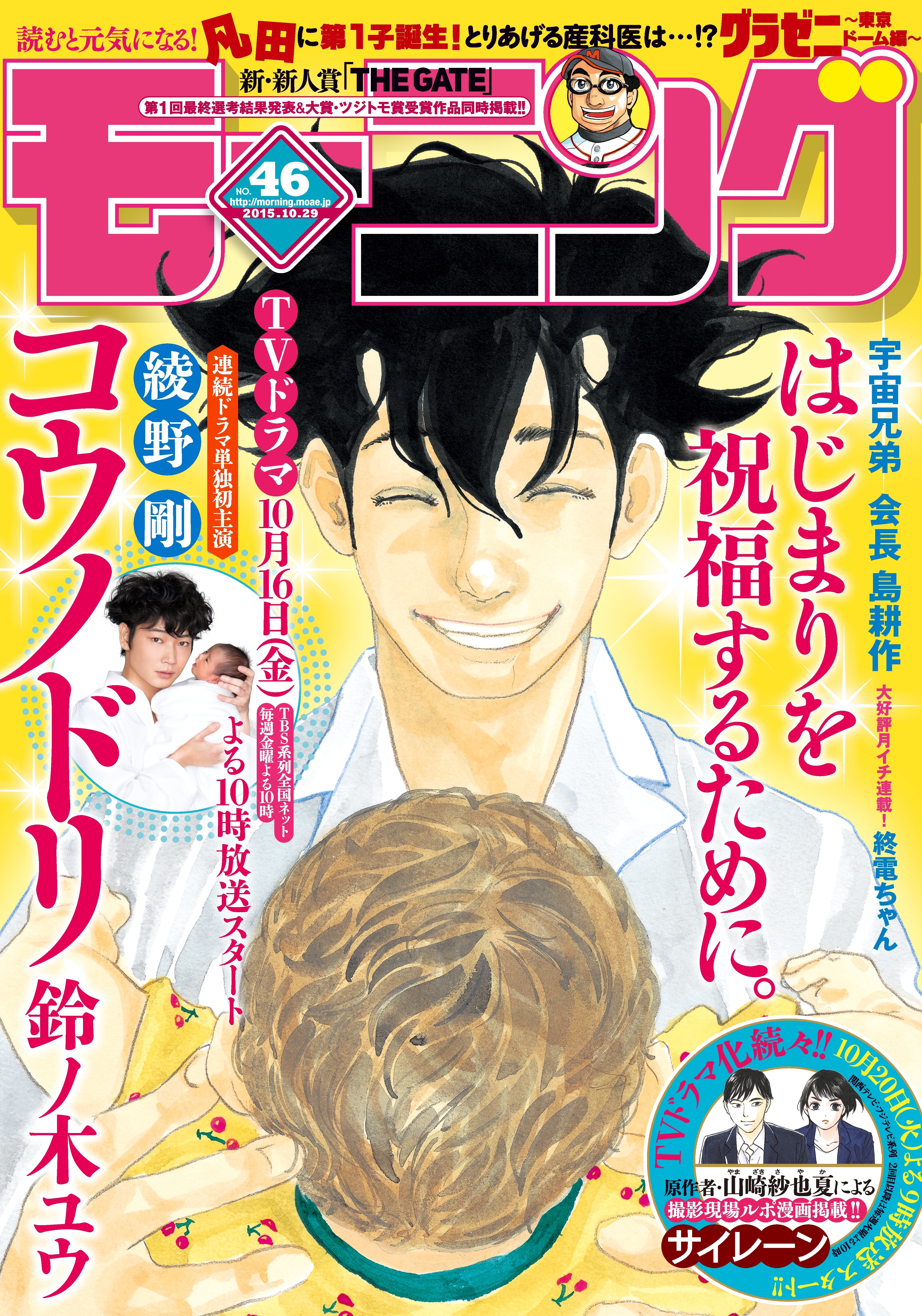 モーニング　2015年46号 [2015年10月15日発売]