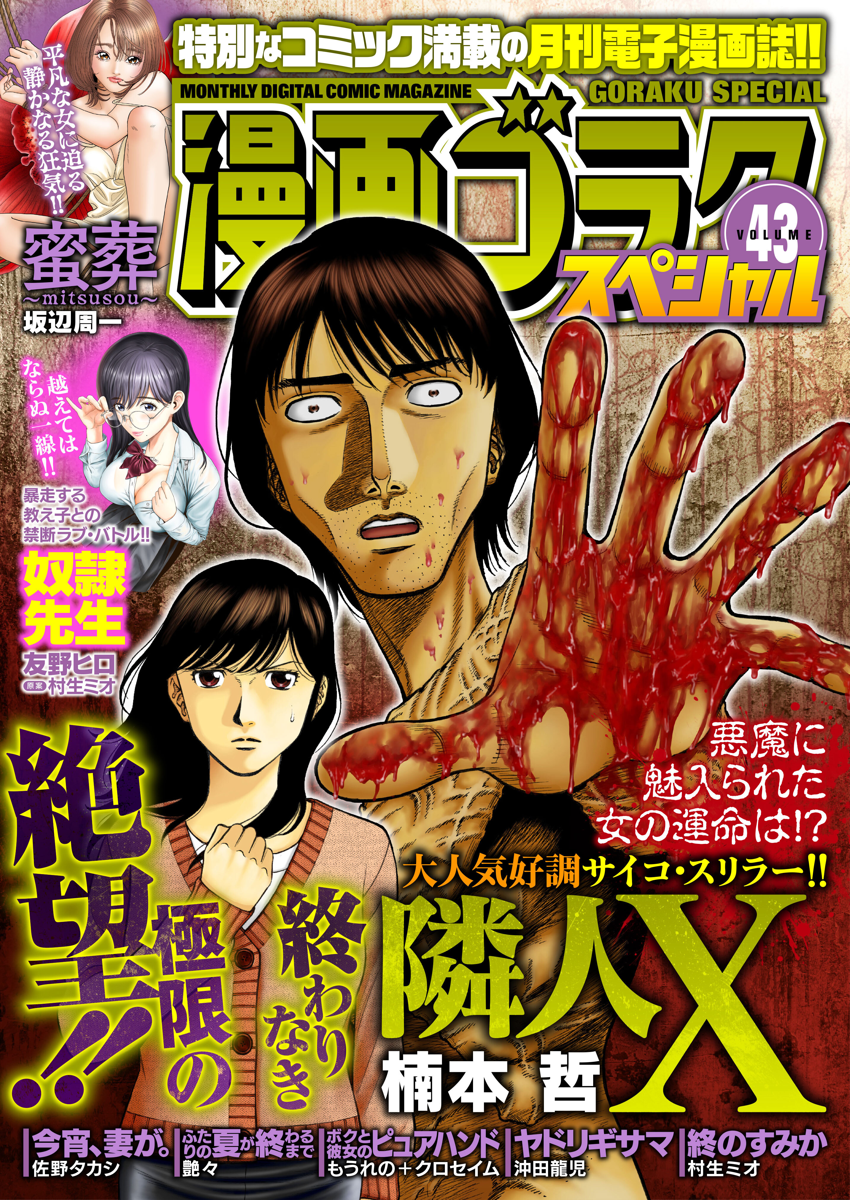 漫画ゴラクスペシャル 43 号 [2024年2月15日配信]