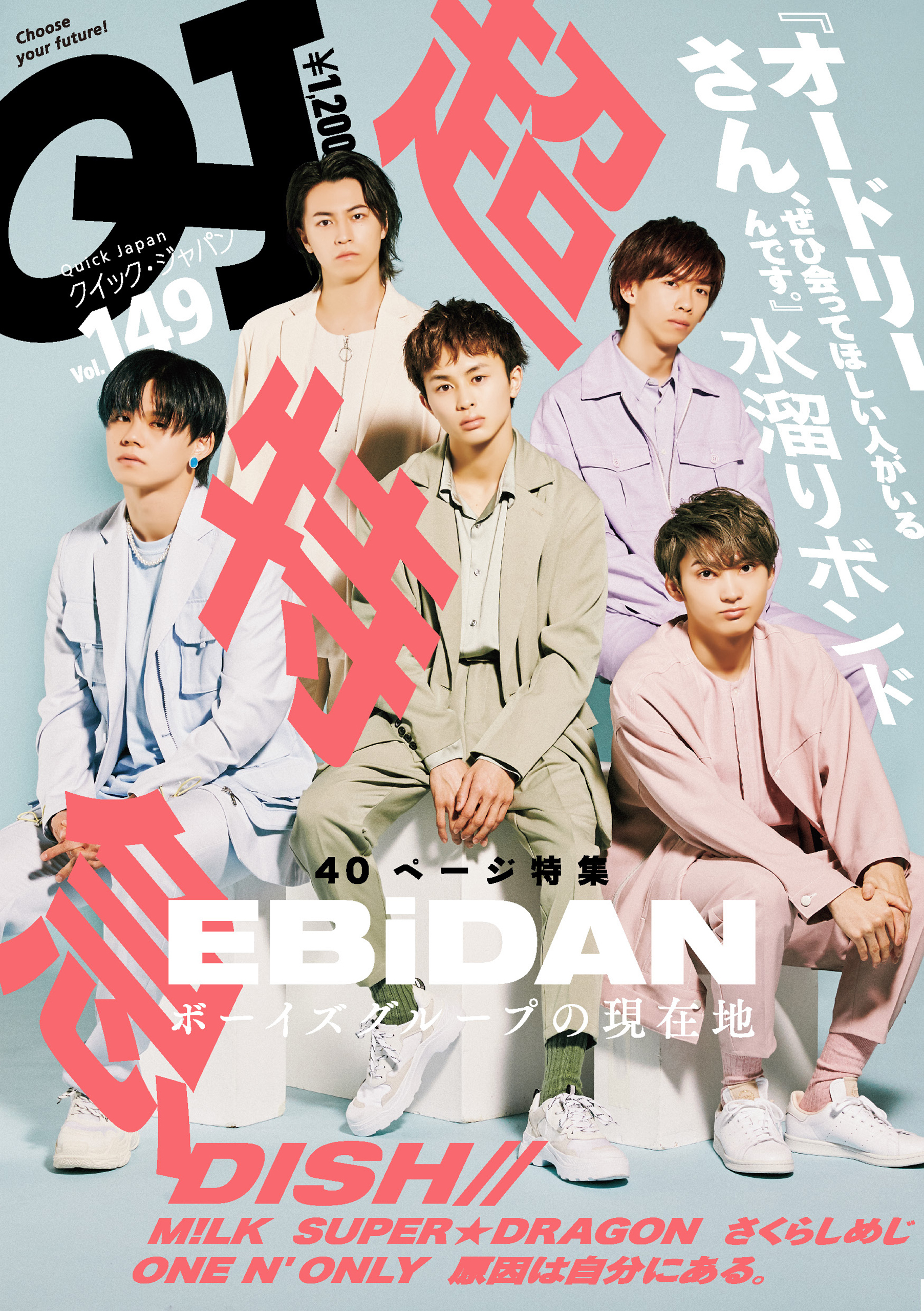 クイック・ジャパン　149