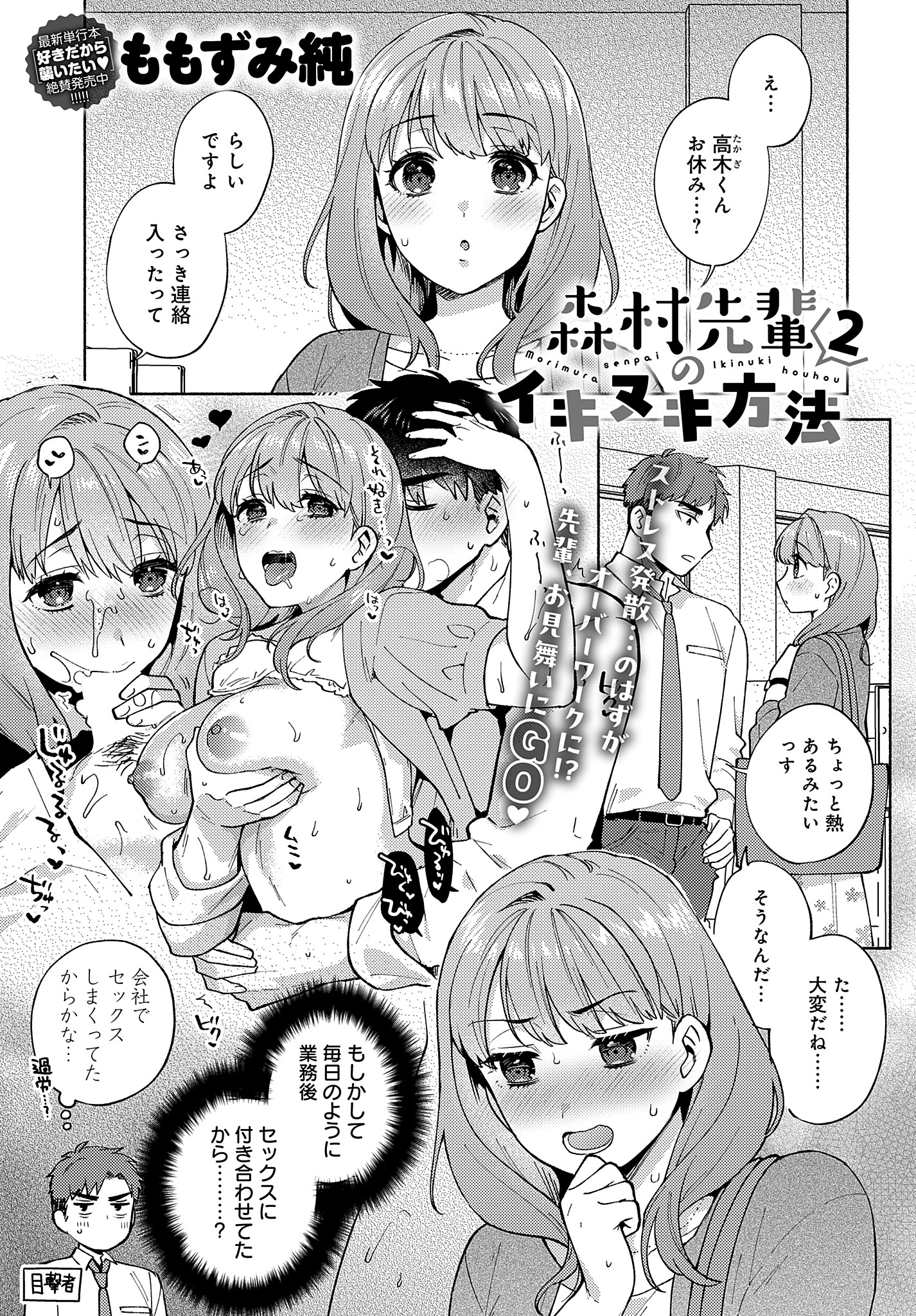 森村先輩のイキヌキ方法