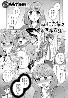 森村先輩のイキヌキ方法 (2)