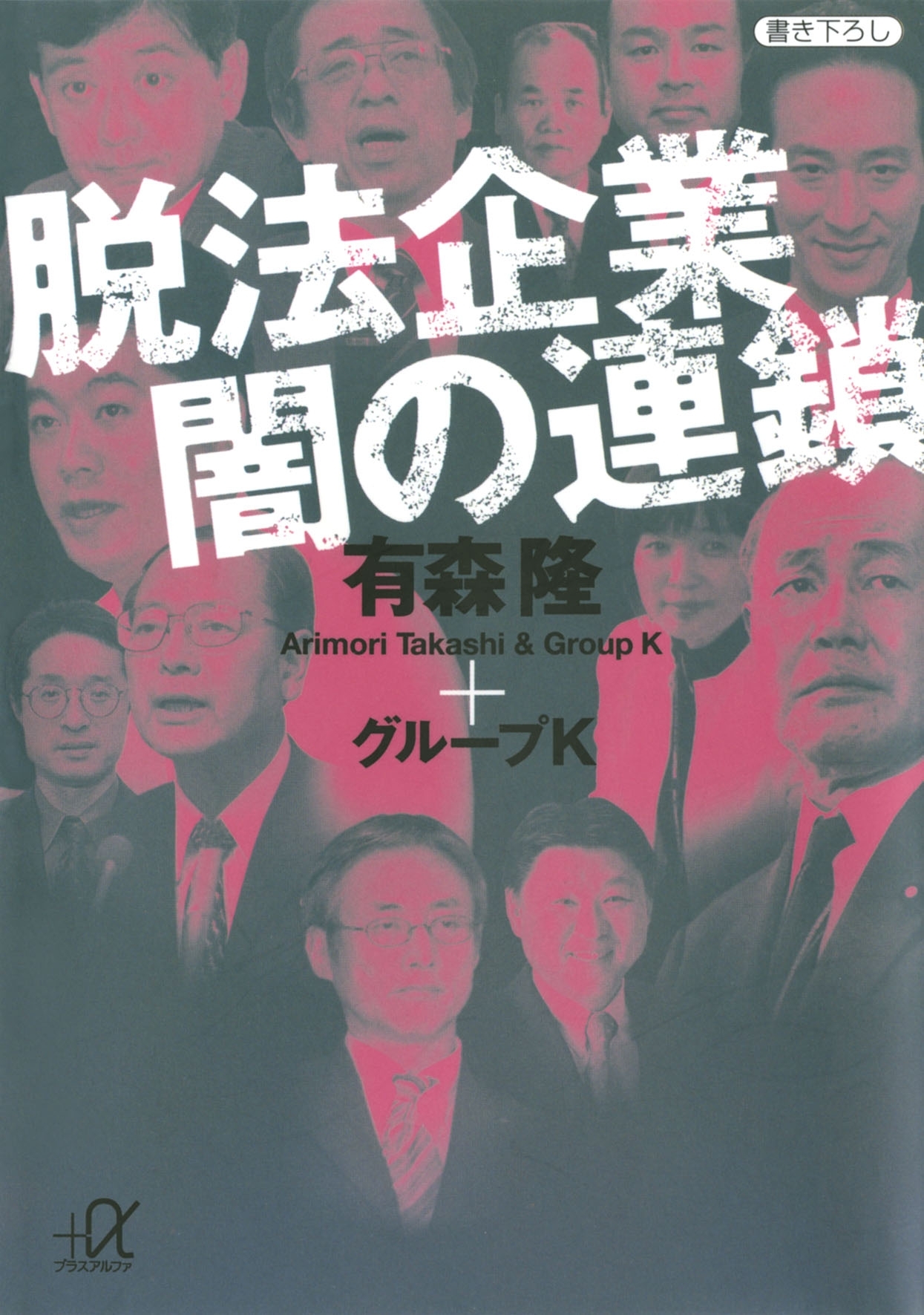 脱法企業 闇の連鎖