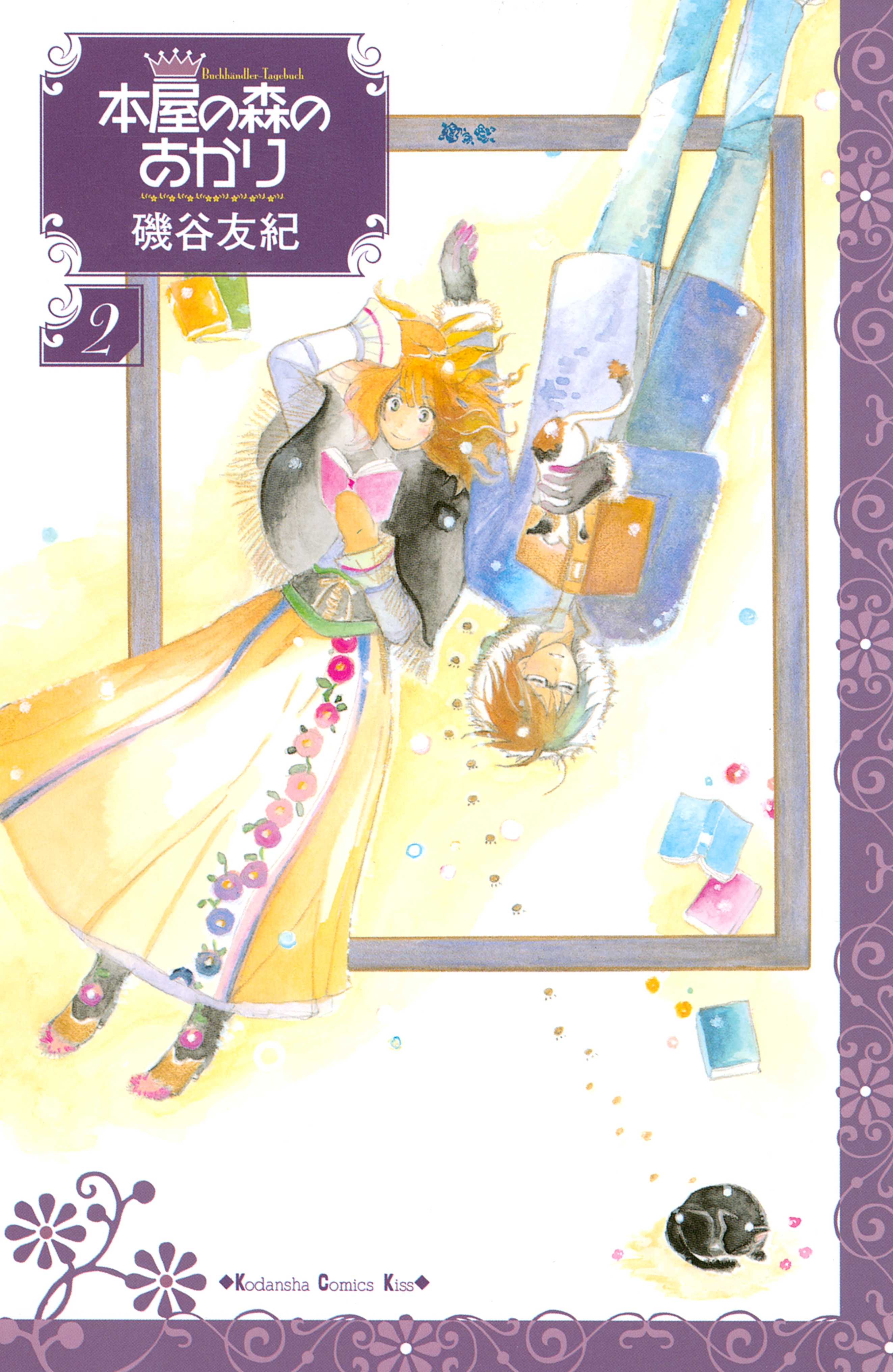 本屋の森のあかり ｂｕｃｈｈａｎｄｌｅｒ ｔａｇｅｂｕｃｈ ２ 無料 試し読みなら Amebaマンガ 旧 読書のお時間です