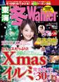 東海冬Walker2016