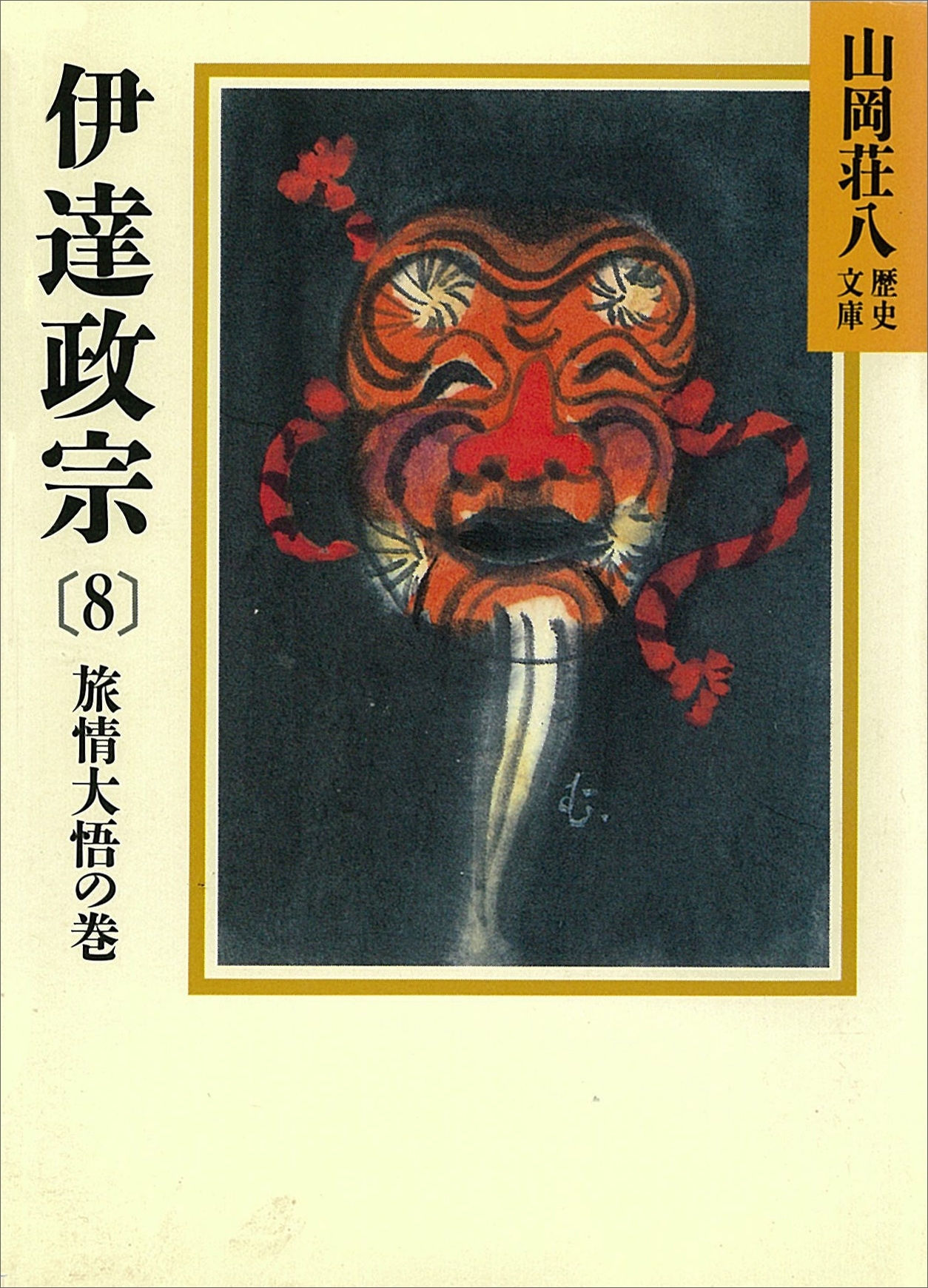 伊達政宗