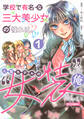 学校で有名な三大美少女の憧れは、人気モデルの“女装”した俺らしい@COMIC 第1巻【電子書籍限定描き下ろしイラスト特典付き】