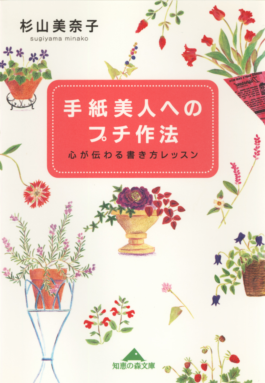 手紙美人へのプチ作法～心が伝わる書き方レッスン～