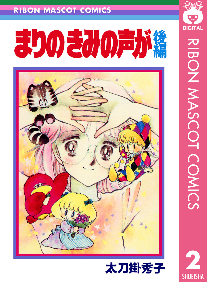 太刀掛秀子の作品一覧 4件 Amebaマンガ 旧 読書のお時間です