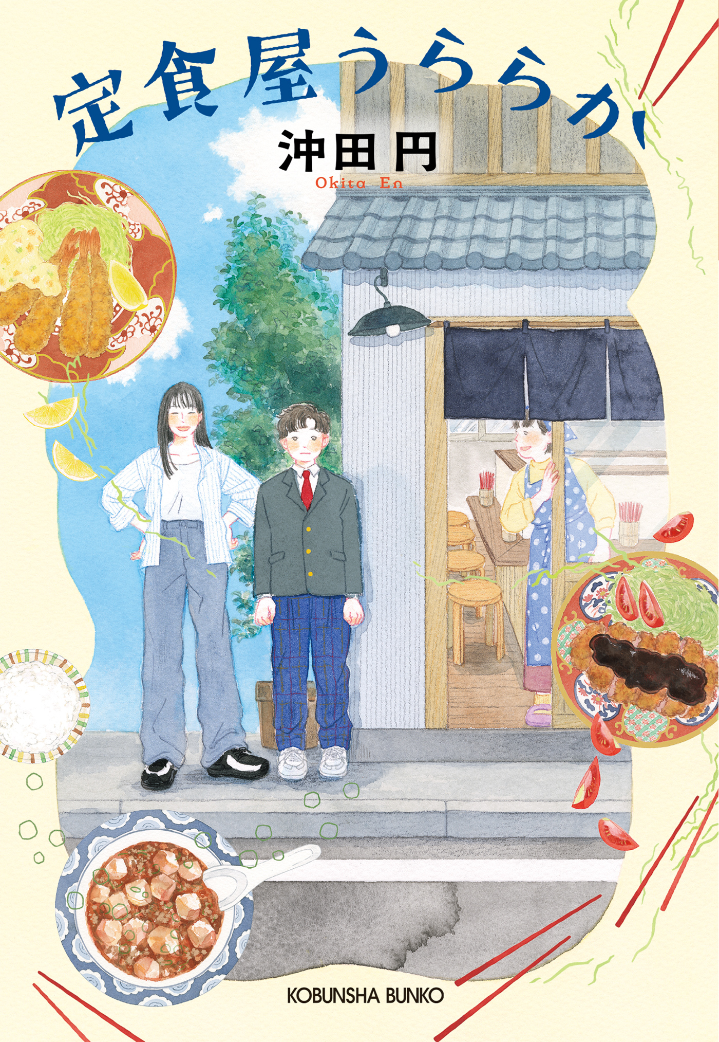 定食屋うららか
