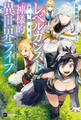 レベルカンストから始まる、神様的異世界ライフ ~最強ステータスに転生したので好きに生きます~