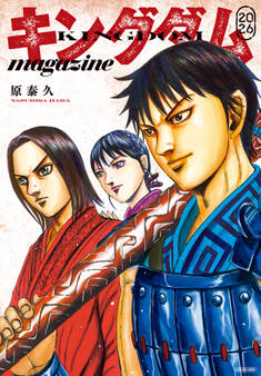 キングダム magazine 2026