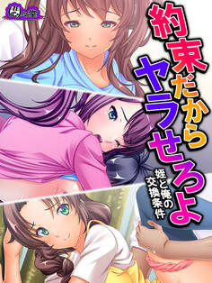 約束だからヤラせろよ ~姪と俺の交換条件~ 第8話