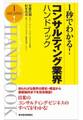 １秒でわかる！コンサルティング業界ハンドブック（完全版）