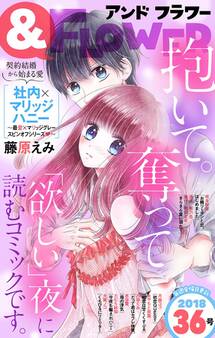 &フラワー 2018年36号