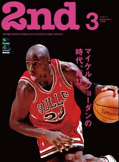 2nd 2014年3月号 Vol.84