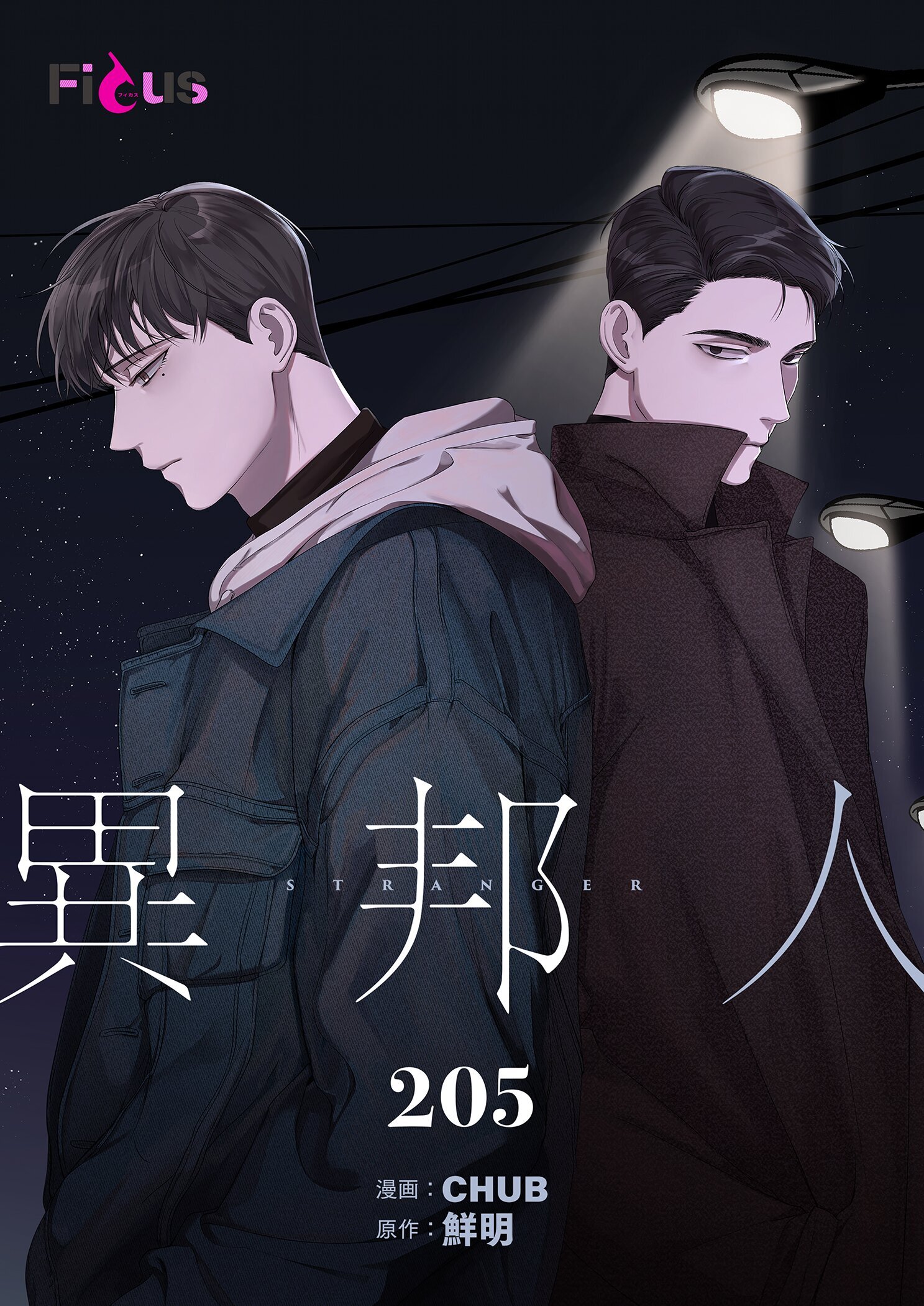 異邦人