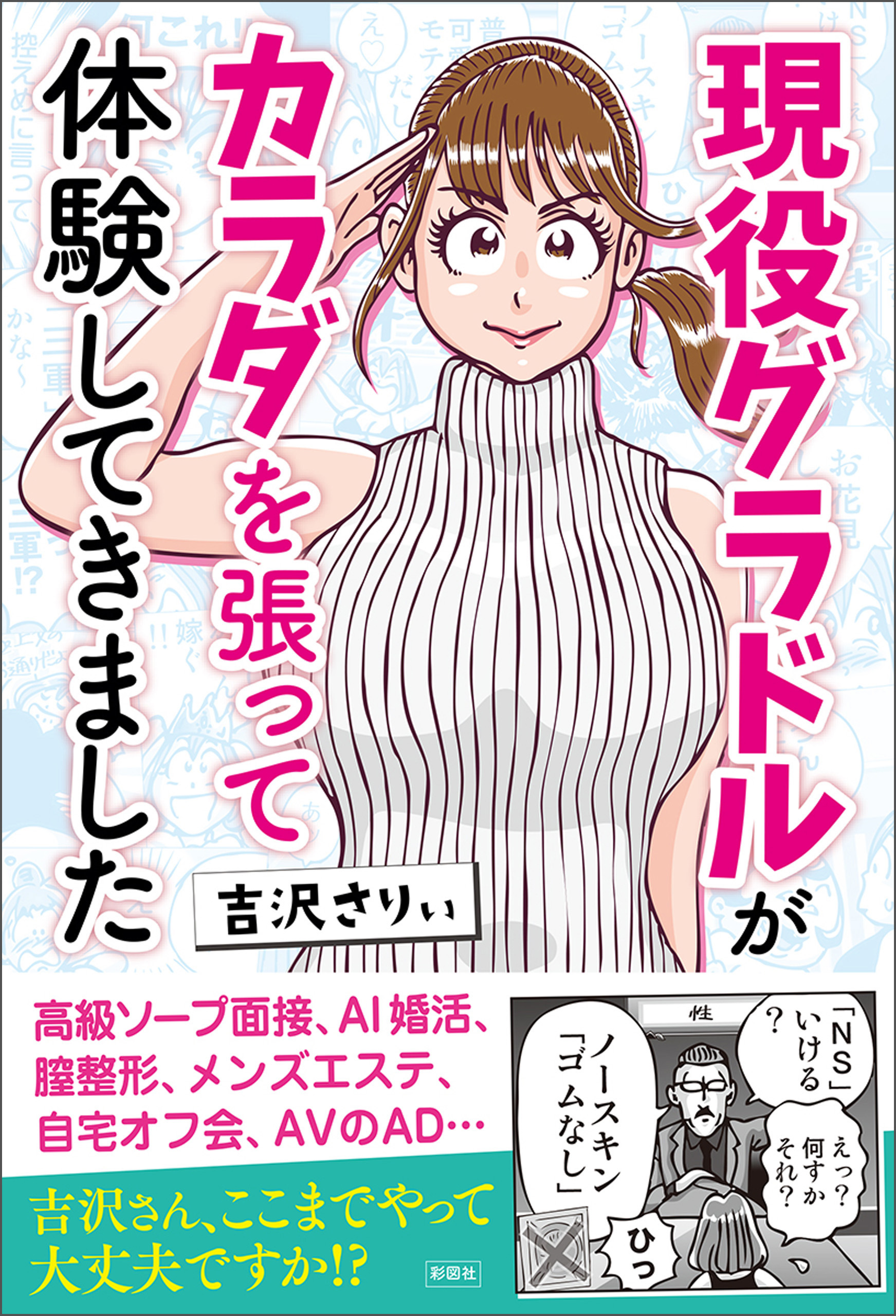 現役グラドルがカラダを張って体験してきました