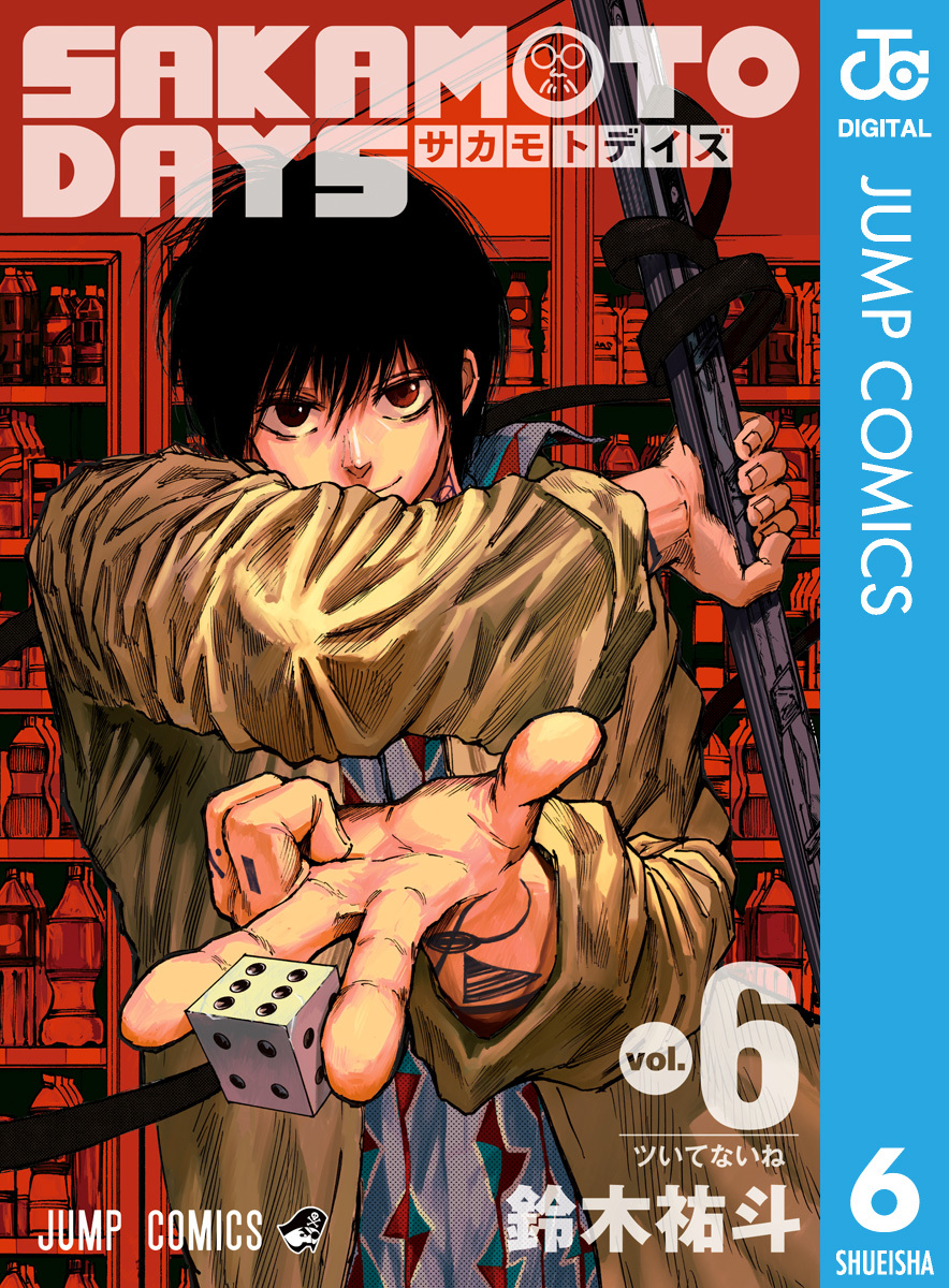 sakamoto days サカモト デイズ15巻 - 少年漫画