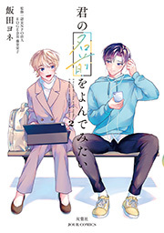 君の名前をよんでみたい ： 2