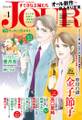 JOURすてきな主婦たち 2017年1月号