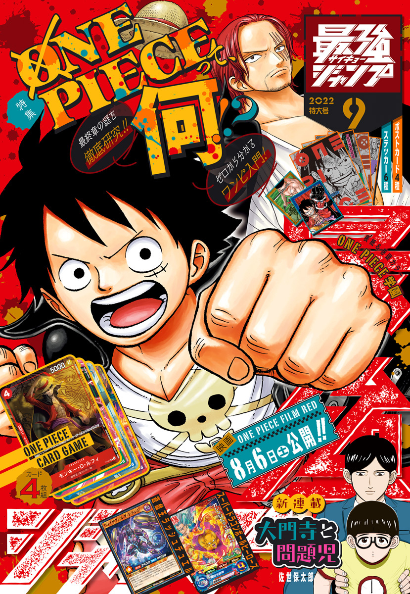 最強ジャンプ 2022年9月号 更新版
