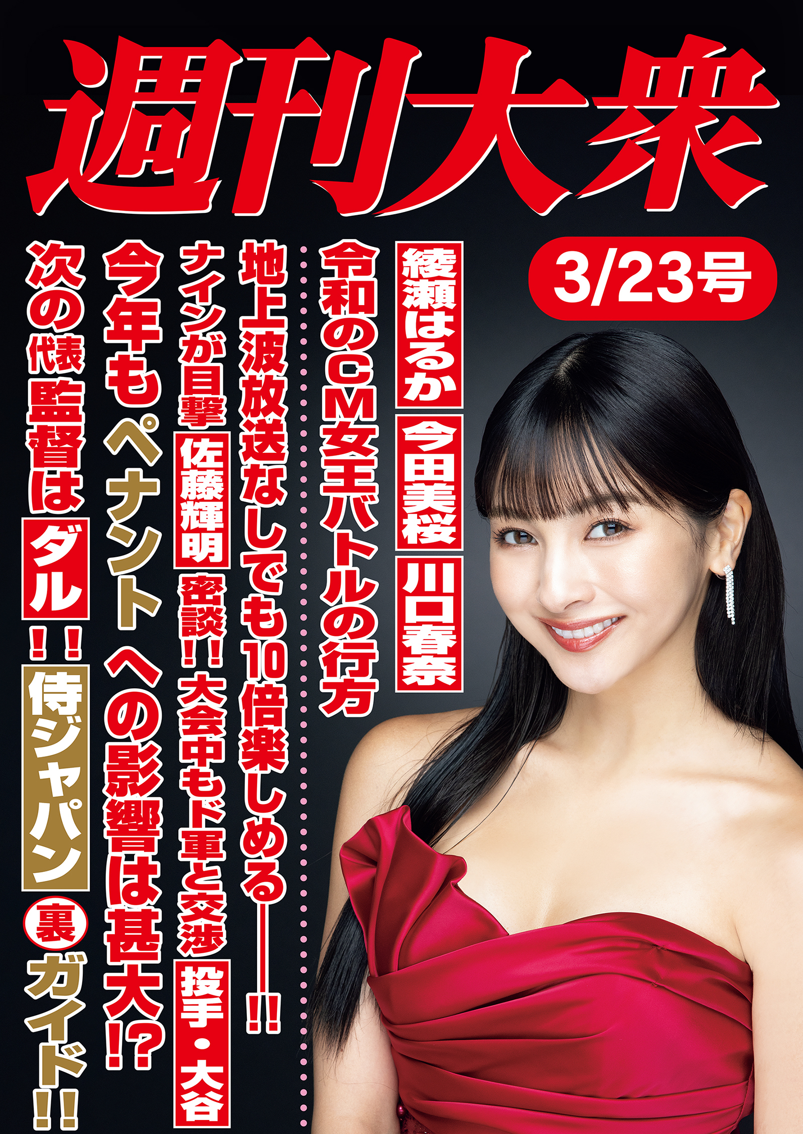 週刊大衆 ライト版