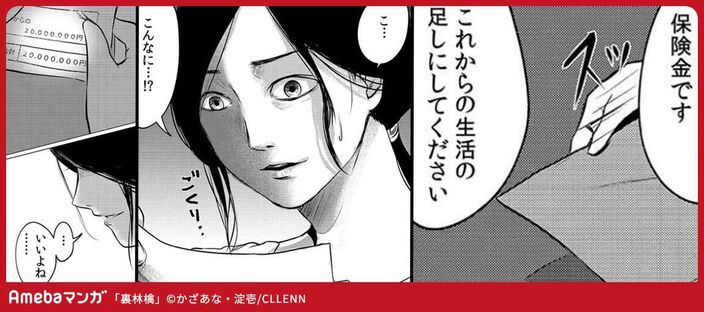 裏林檎【分冊版】(1)のコマ