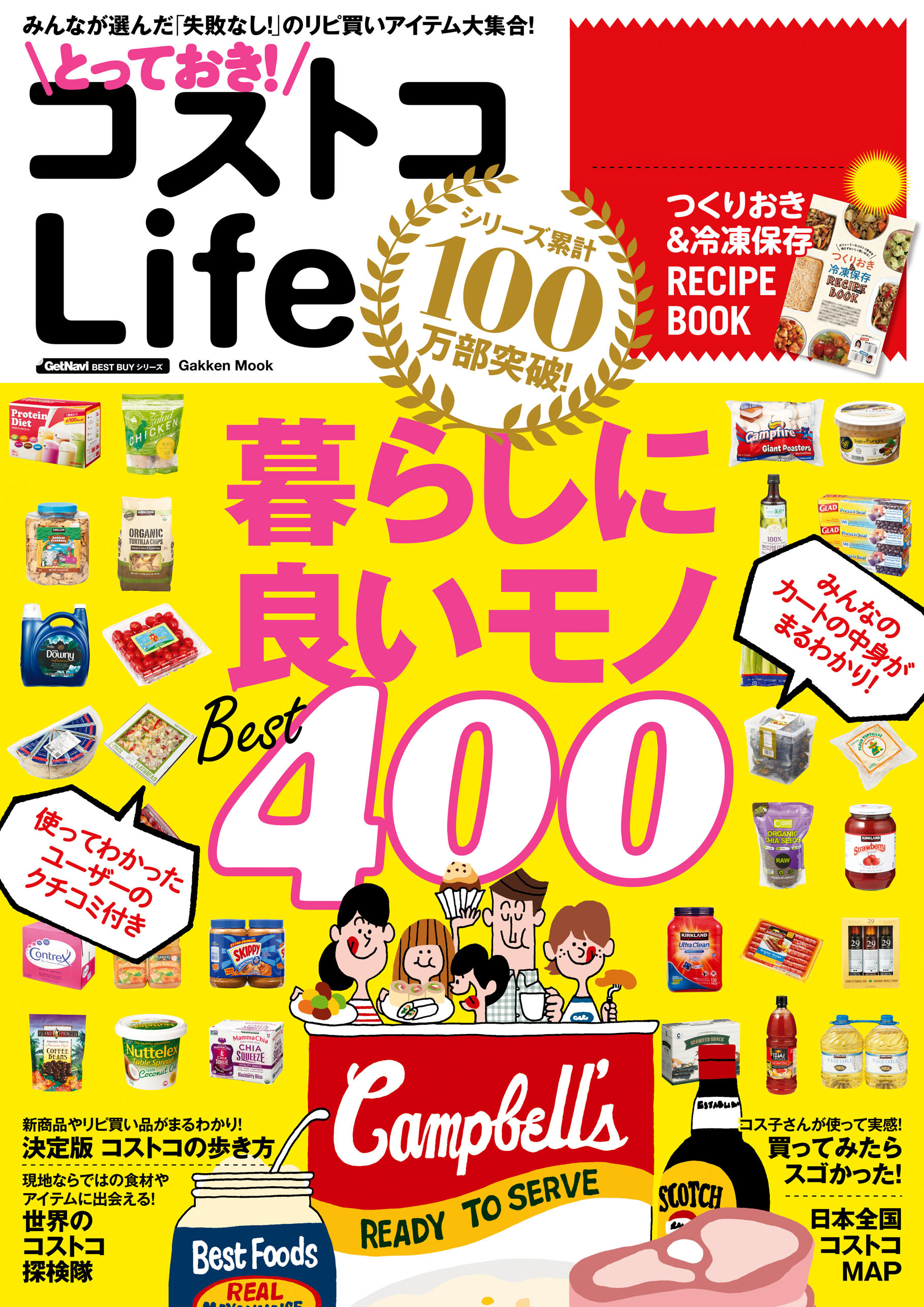 とっておき！　コストコＬｉｆｅ