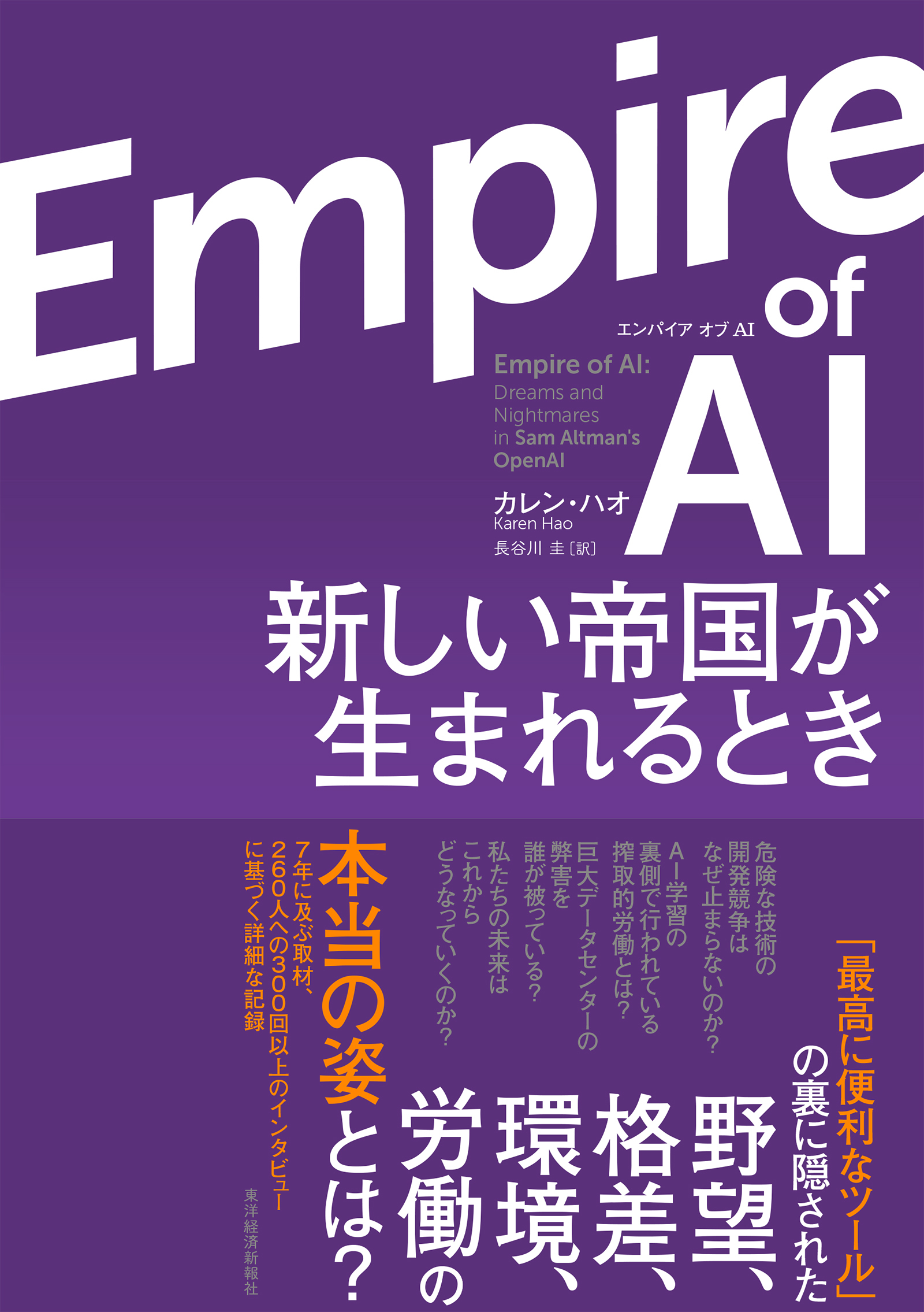 Ｅｍｐｉｒｅ　οｆ　ＡＩ（エンパイア　オブ　ＡＩ）