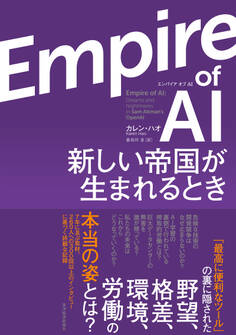 Empire οf AI(エンパイア オブ AI)