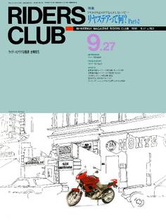RIDERS CLUB 1991年9月27日号 No.193