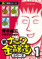 【極!合本シリーズ】新ナニワ金融道シリーズ1巻