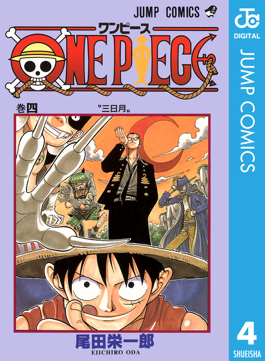 ONE PIECE モノクロ版106巻|5冊分無料|尾田栄一郎|人気漫画を無料で