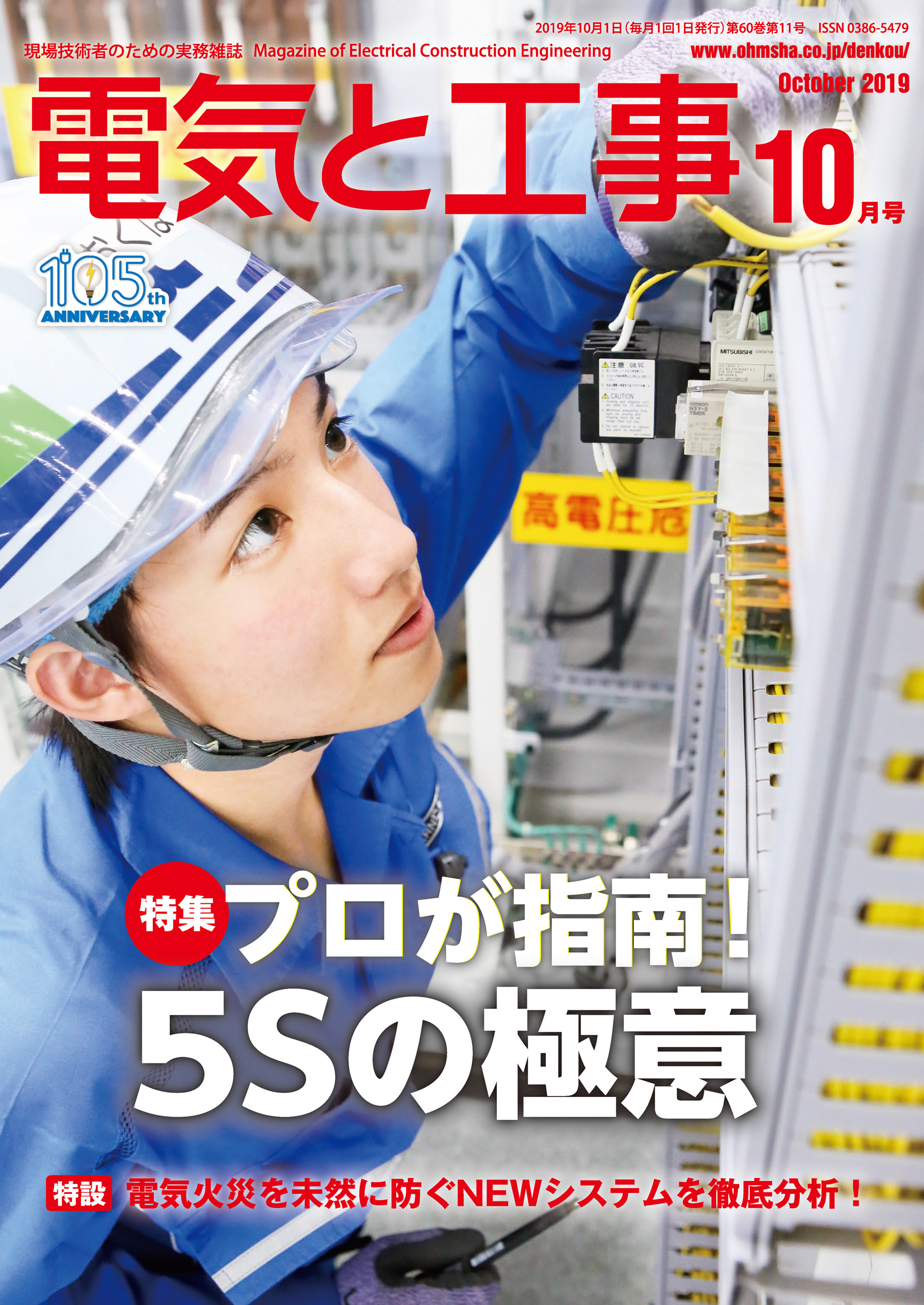 電気と工事2019年10月号