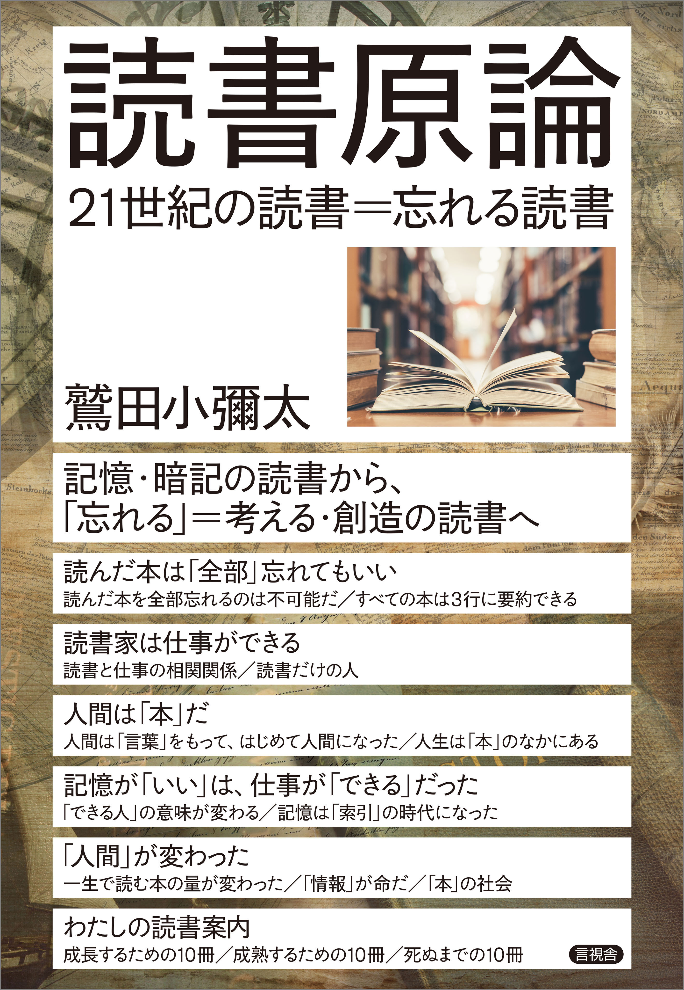 読書原論