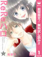 ReReハロ【期間限定無料】 1