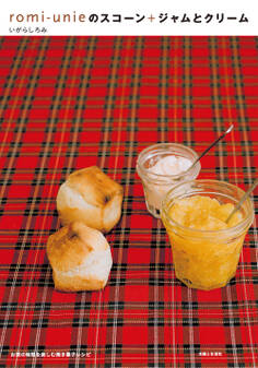 romi-unieのスコーン+ジャムとクリーム