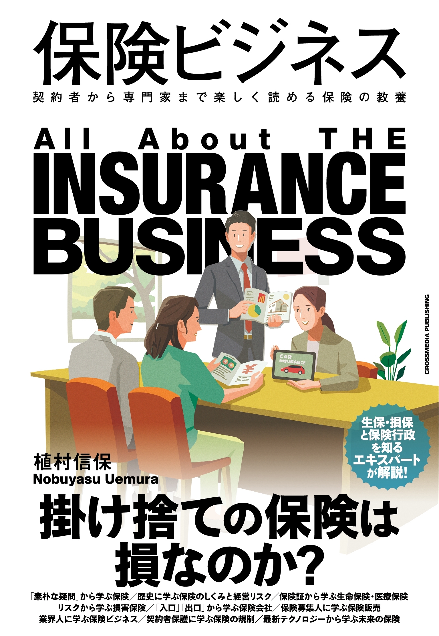 保険ビジネス