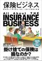 保険ビジネス