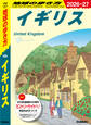A02 地球の歩き方 イギリス 2026~2027